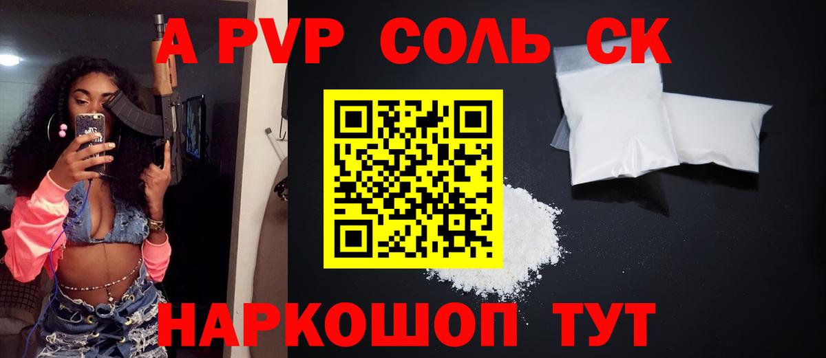 Альфа ПВП VHQ Кольчугино