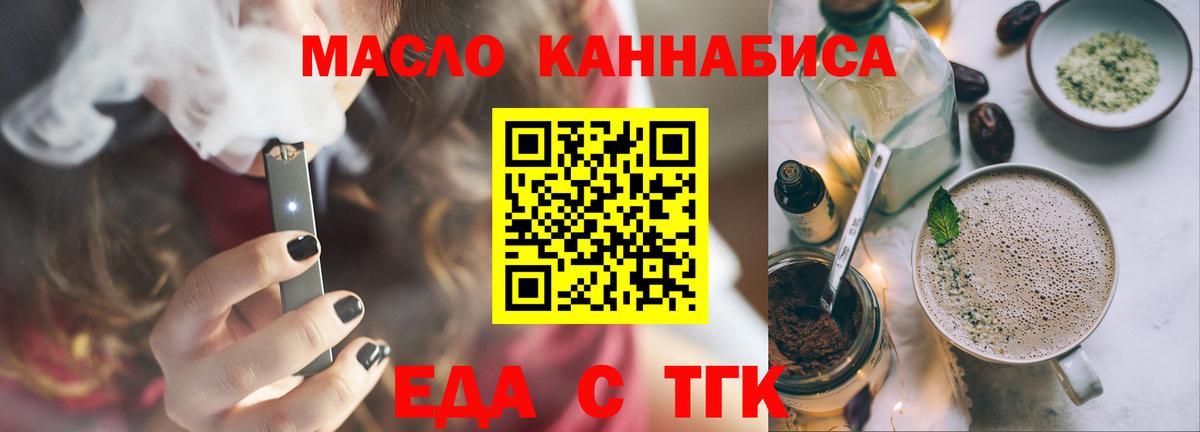 Еда ТГК конопля  Вход с VPN  Кольчугино 