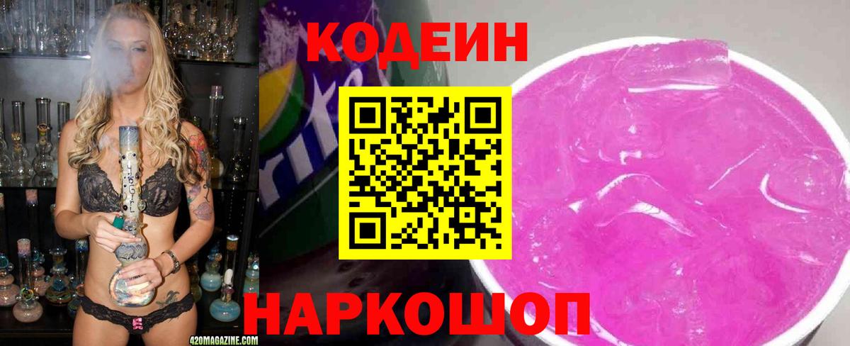 Кодеин Purple Drank  Кодеиновый сироп Lean напиток Lean (лин)  Вход с VPN  Кольчугино 